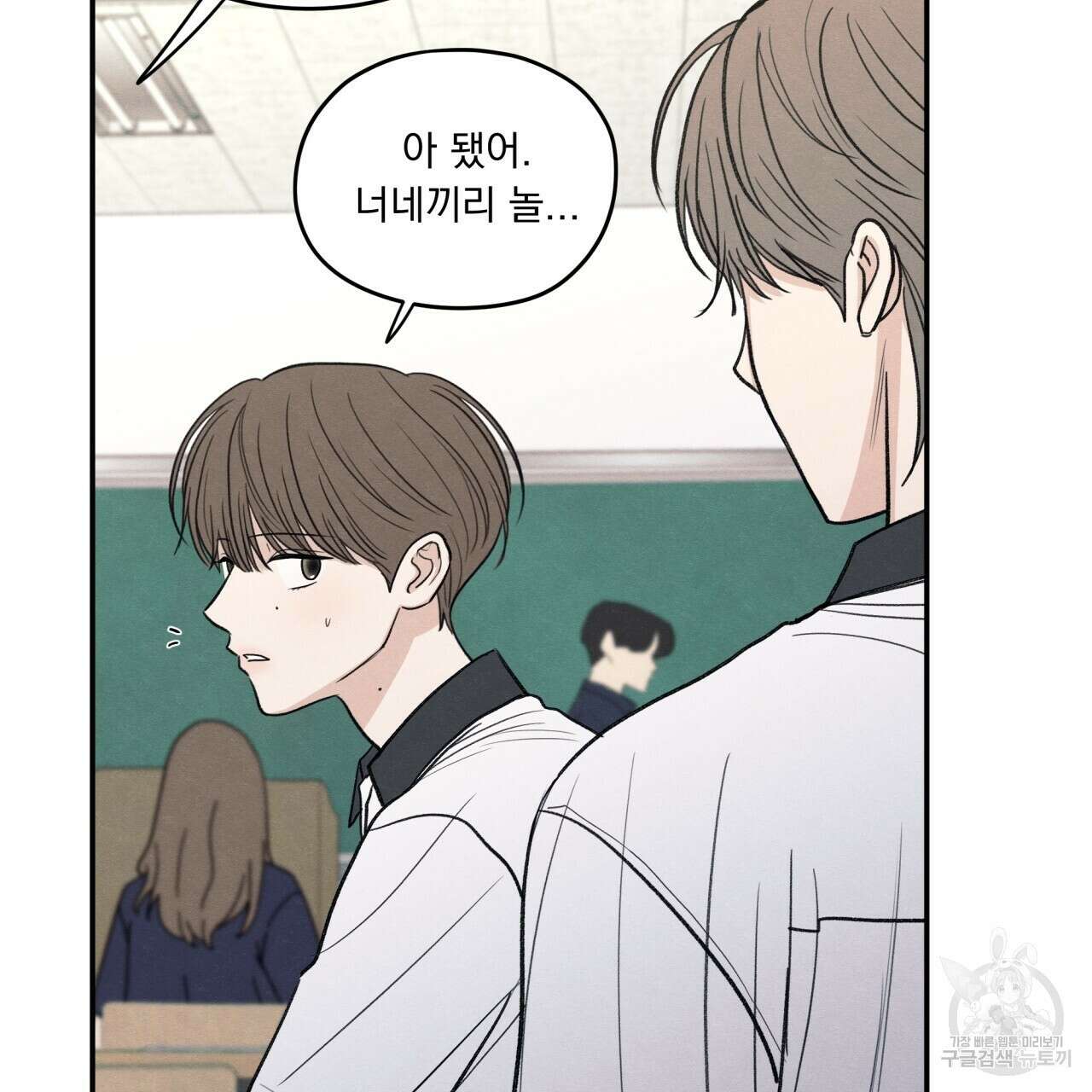 모호함의 언저리 51화 14
