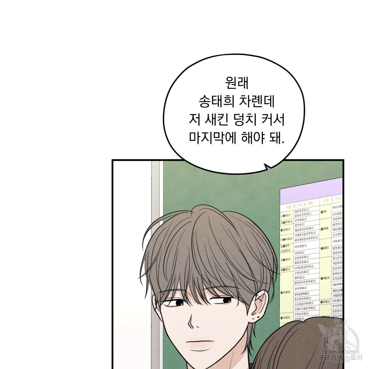 모호함의 언저리 51화 16
