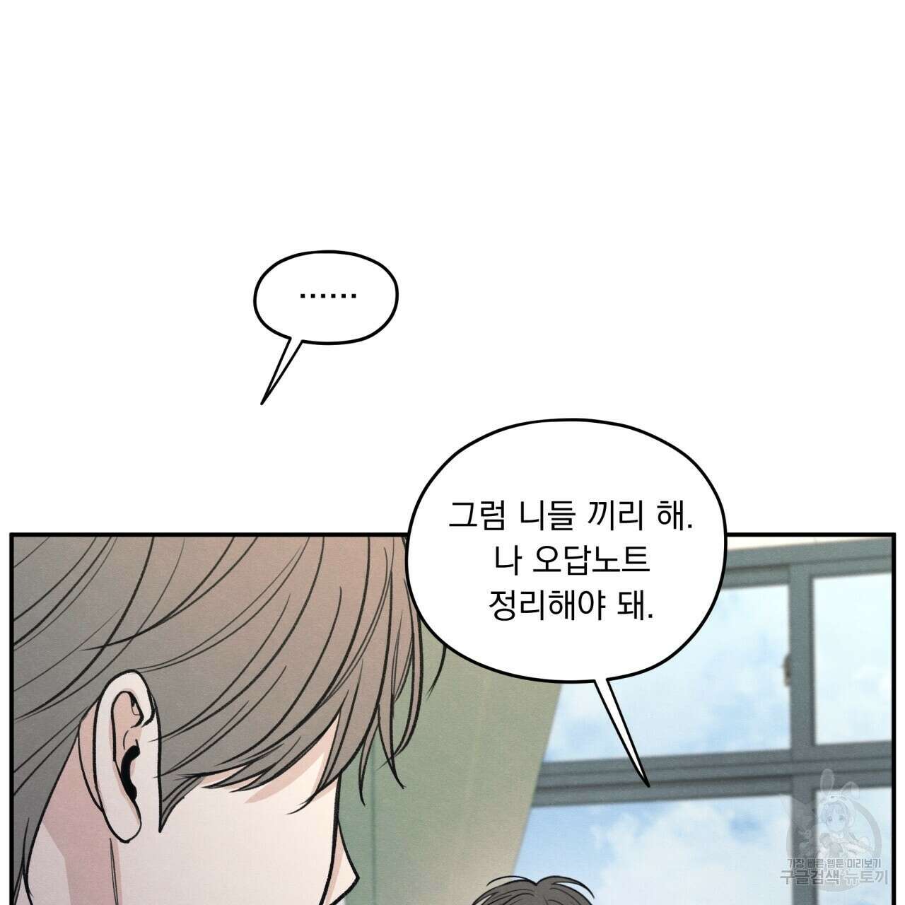 모호함의 언저리 51화 20
