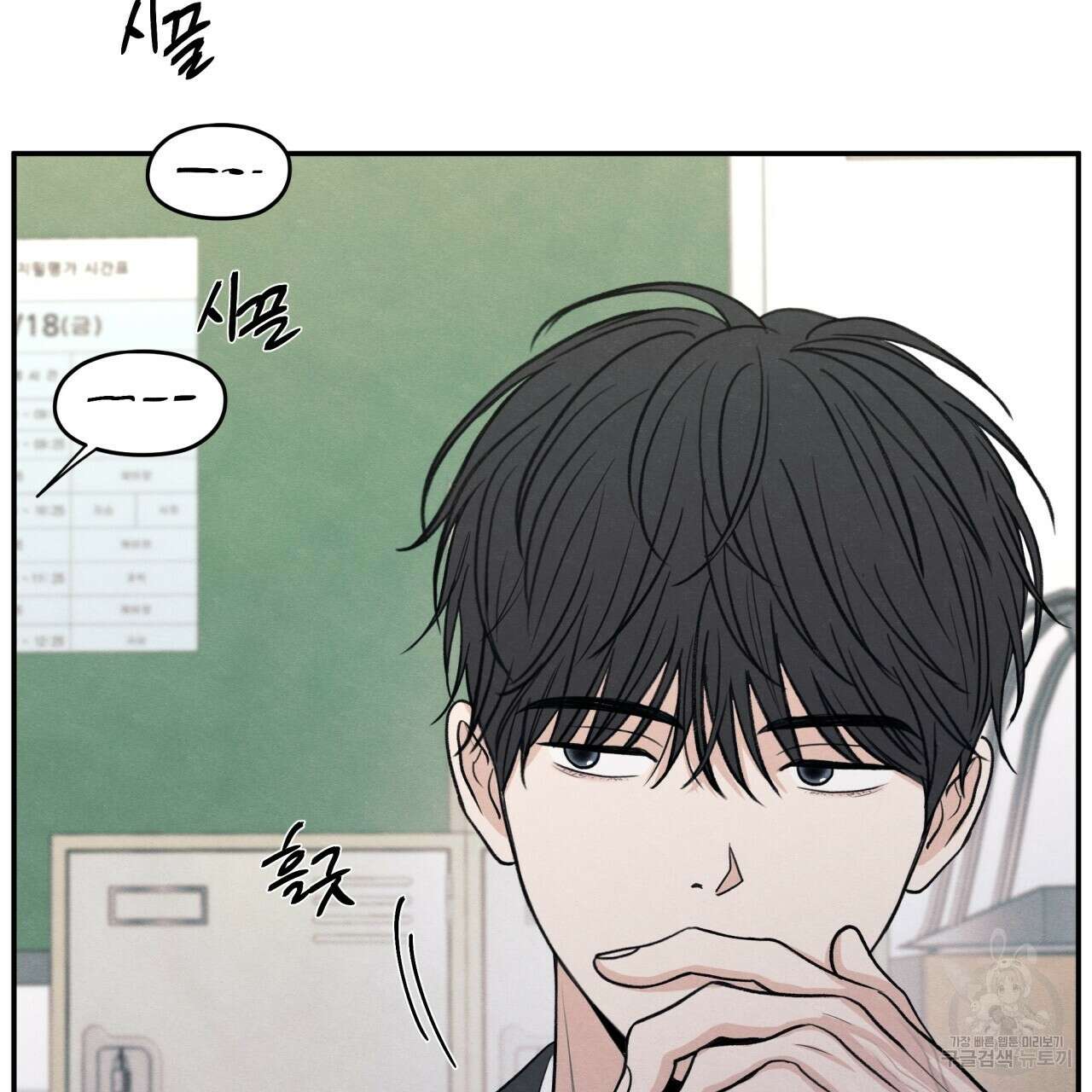 모호함의 언저리 51화 23