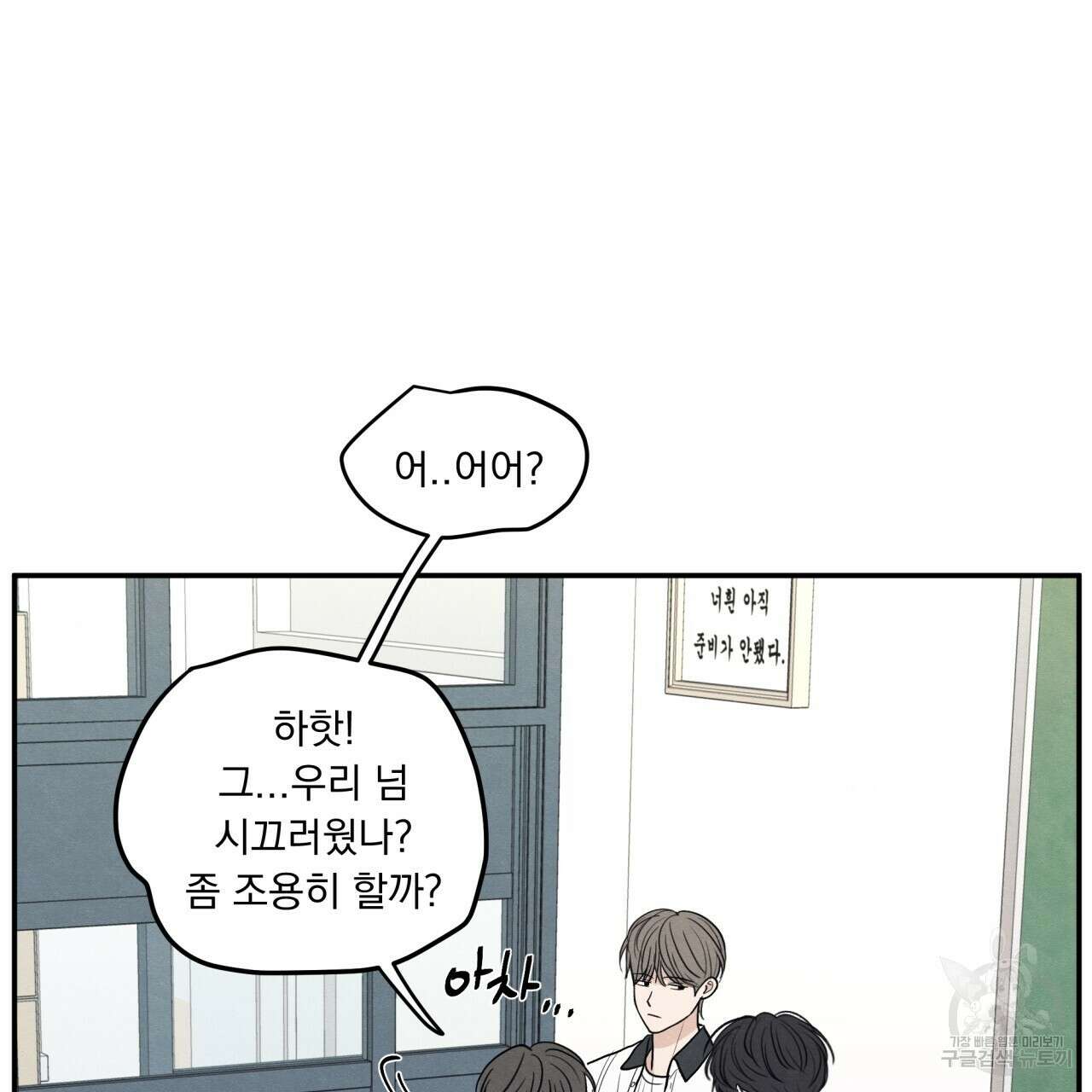 모호함의 언저리 51화 35