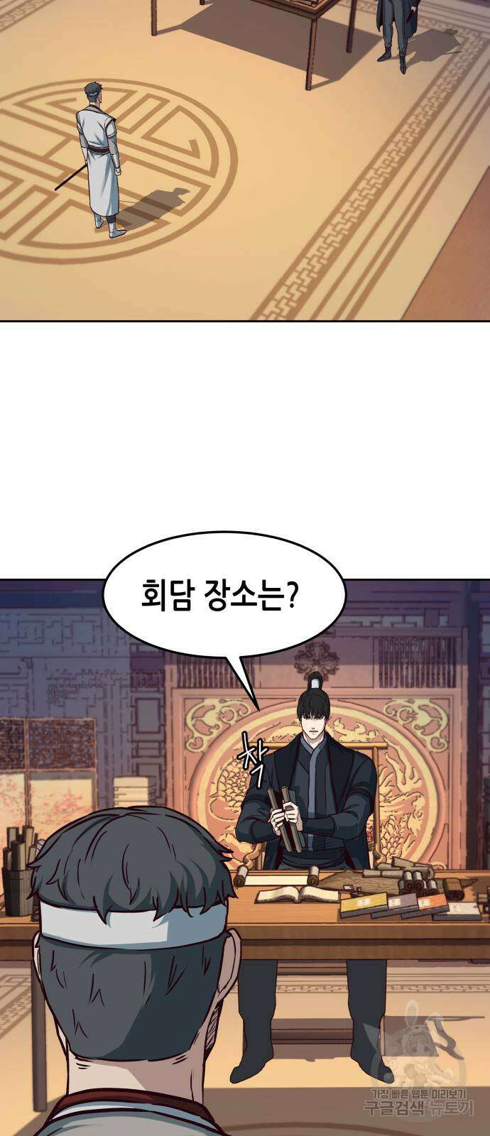 칼에 취한 밤을 걷다 90화 2