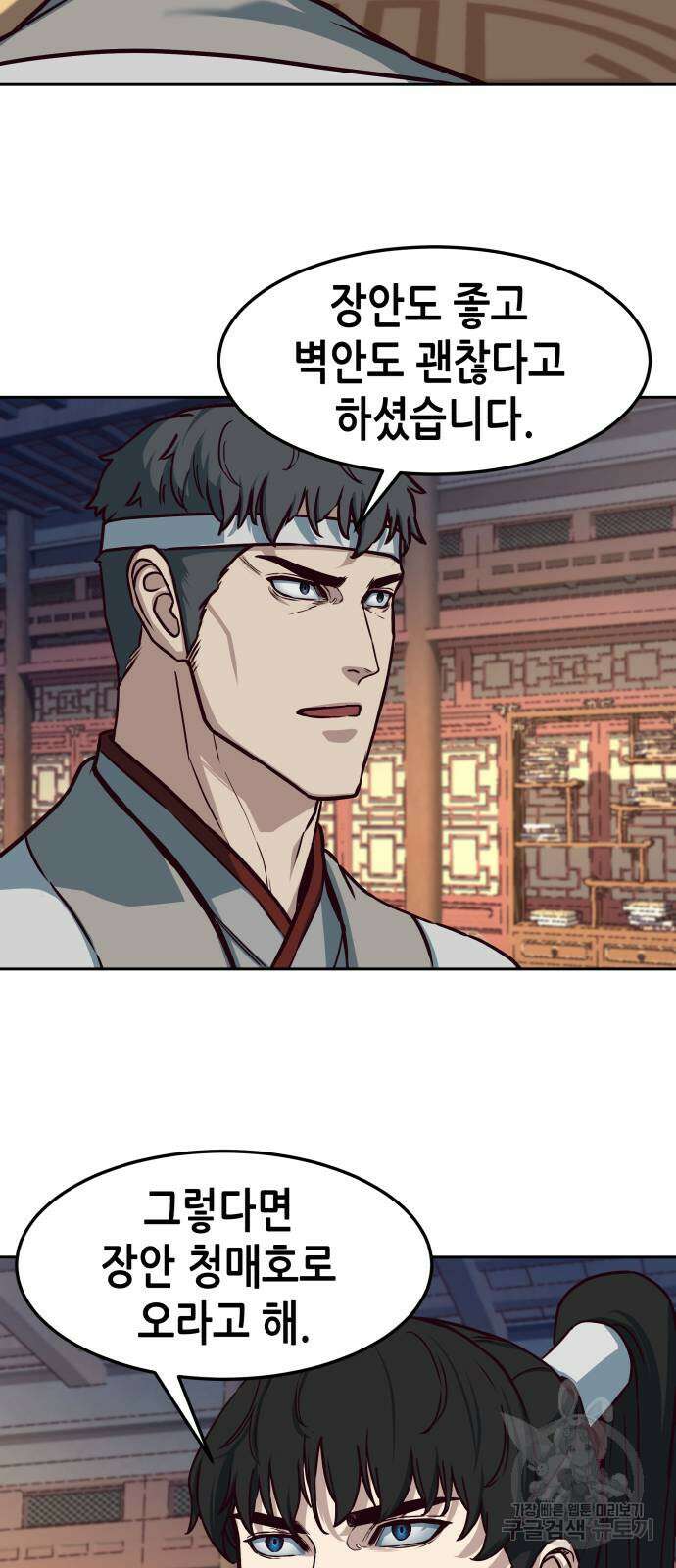 칼에 취한 밤을 걷다 90화 3