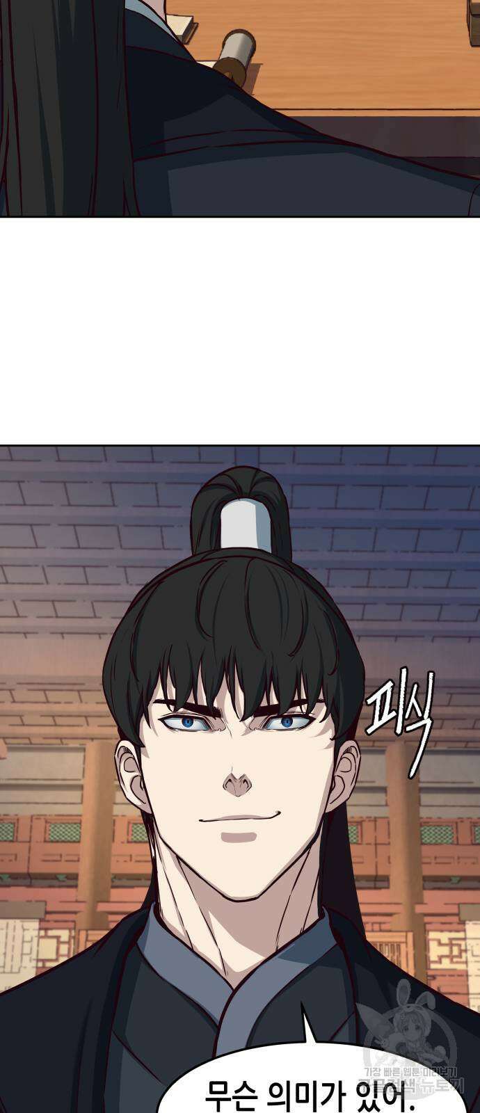 칼에 취한 밤을 걷다 90화 5