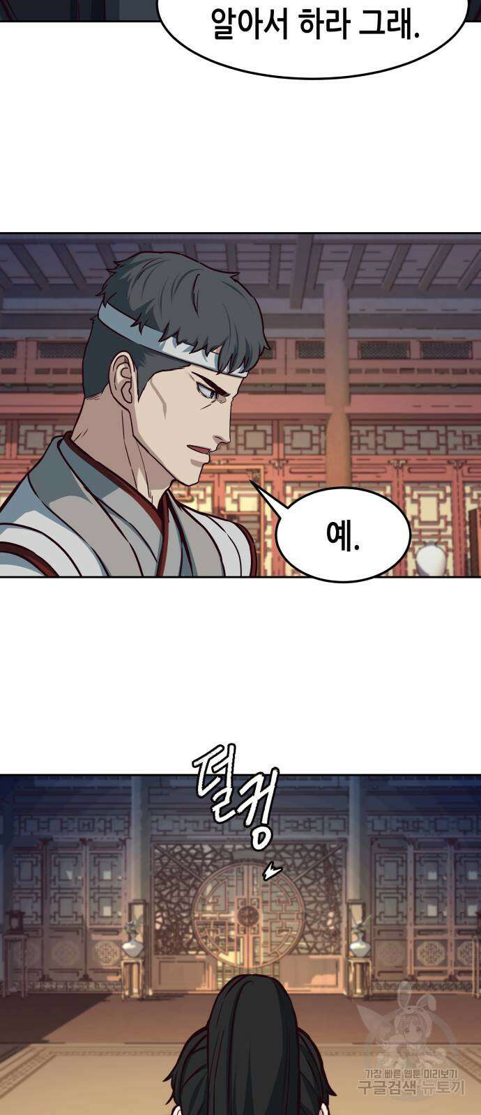 칼에 취한 밤을 걷다 90화 6