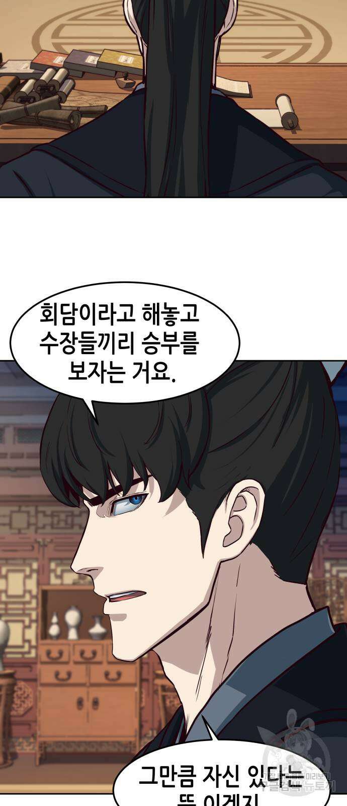 칼에 취한 밤을 걷다 90화 7