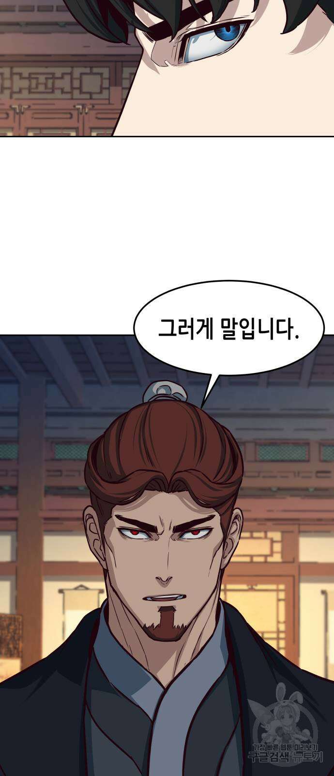 칼에 취한 밤을 걷다 90화 9