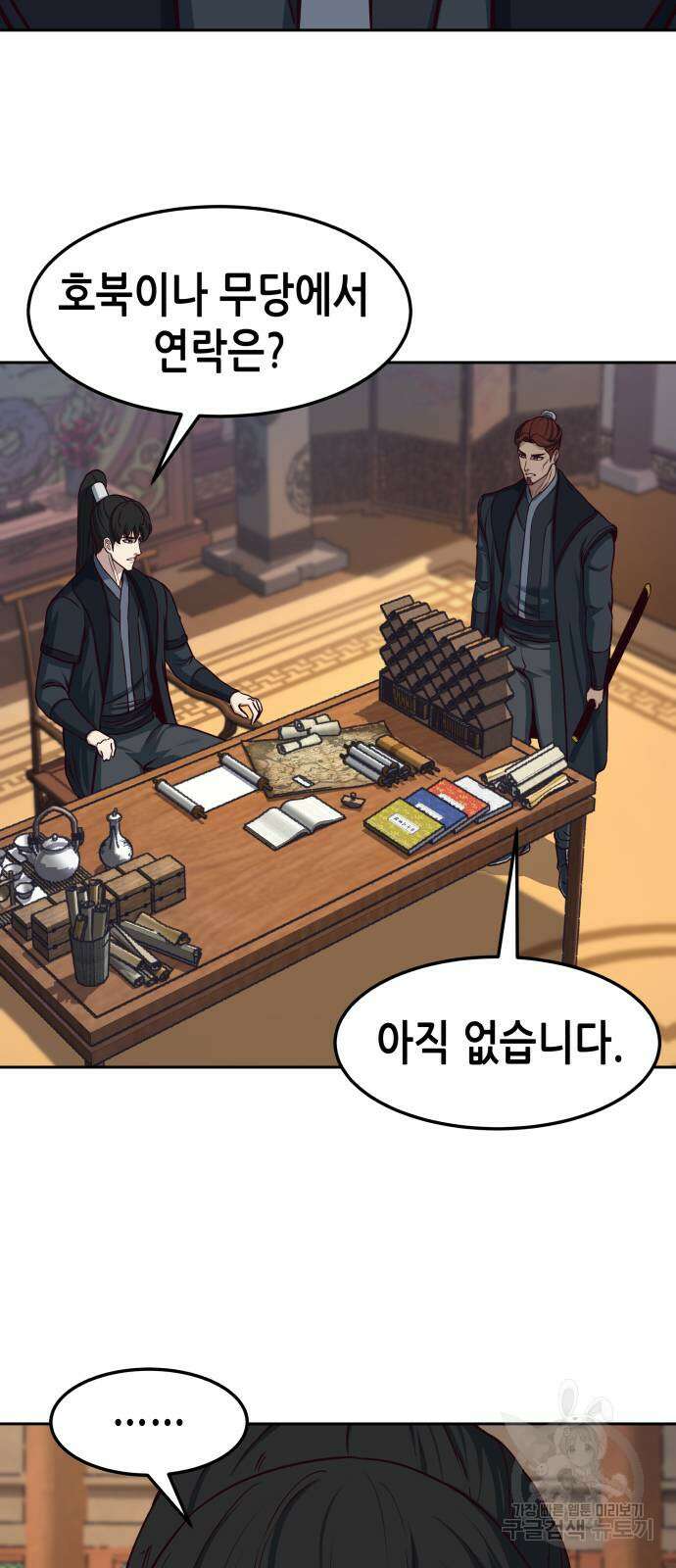 칼에 취한 밤을 걷다 90화 10