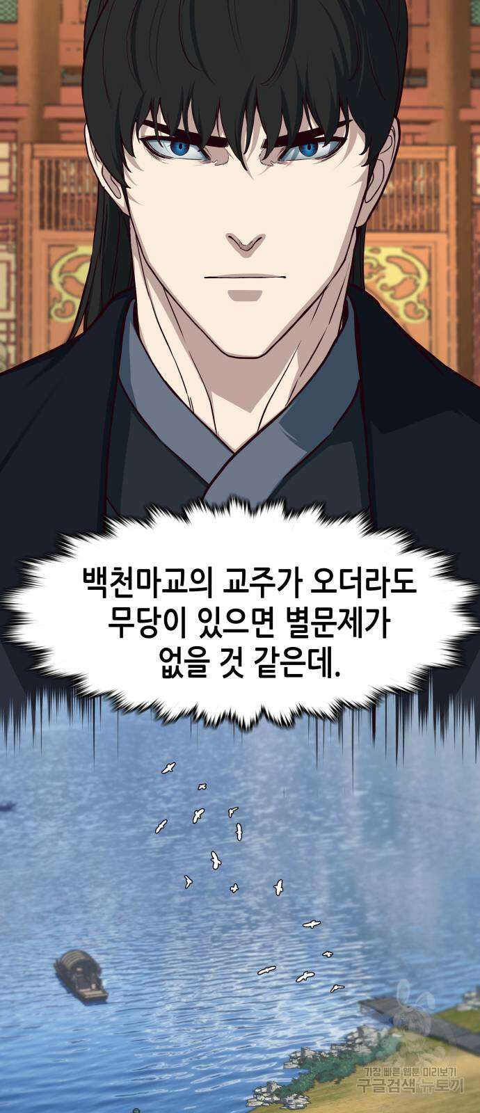 칼에 취한 밤을 걷다 90화 11