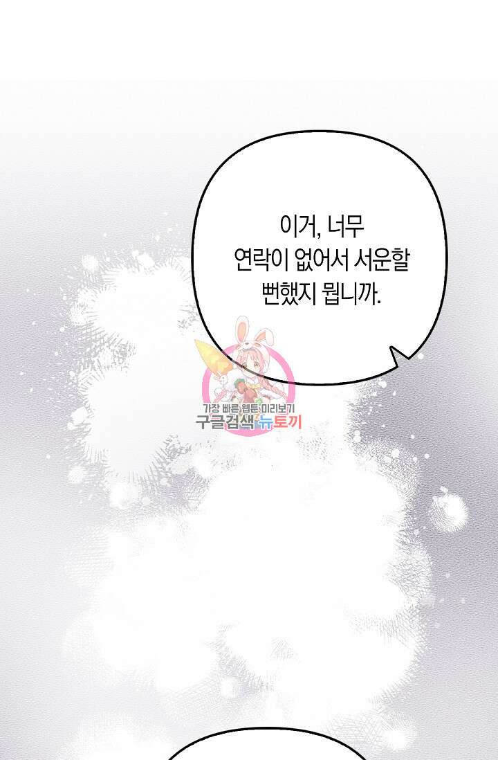 여주와 남주의 아이들을 키우게 되었습니다 10화 1