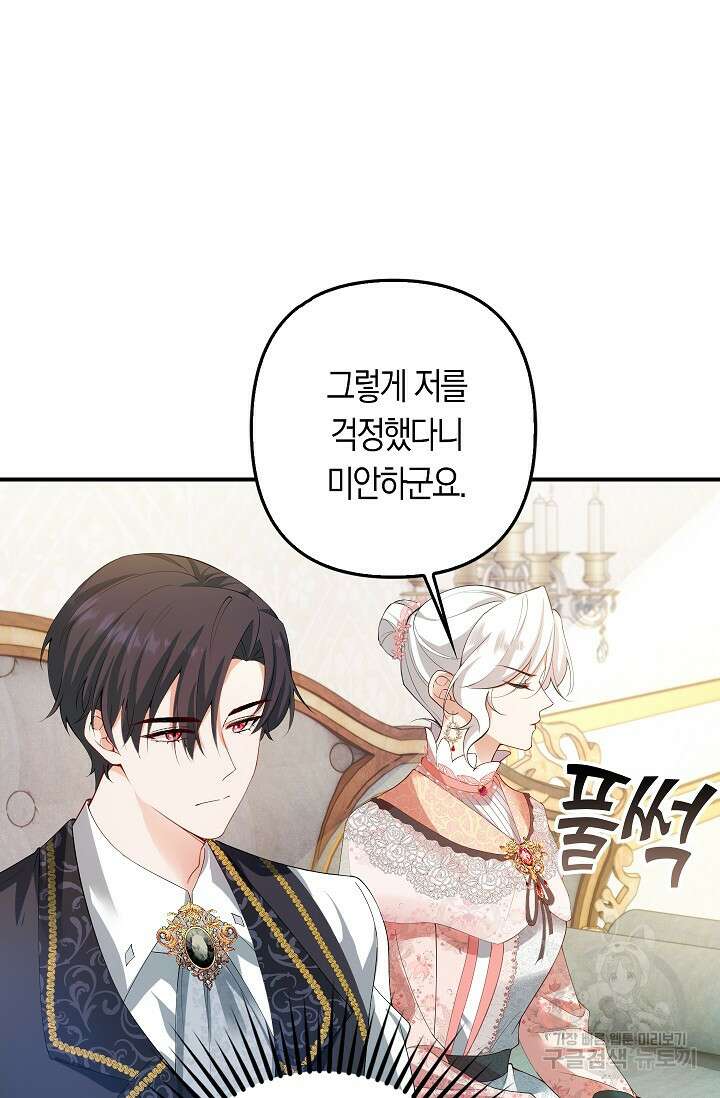 여주와 남주의 아이들을 키우게 되었습니다 10화 3