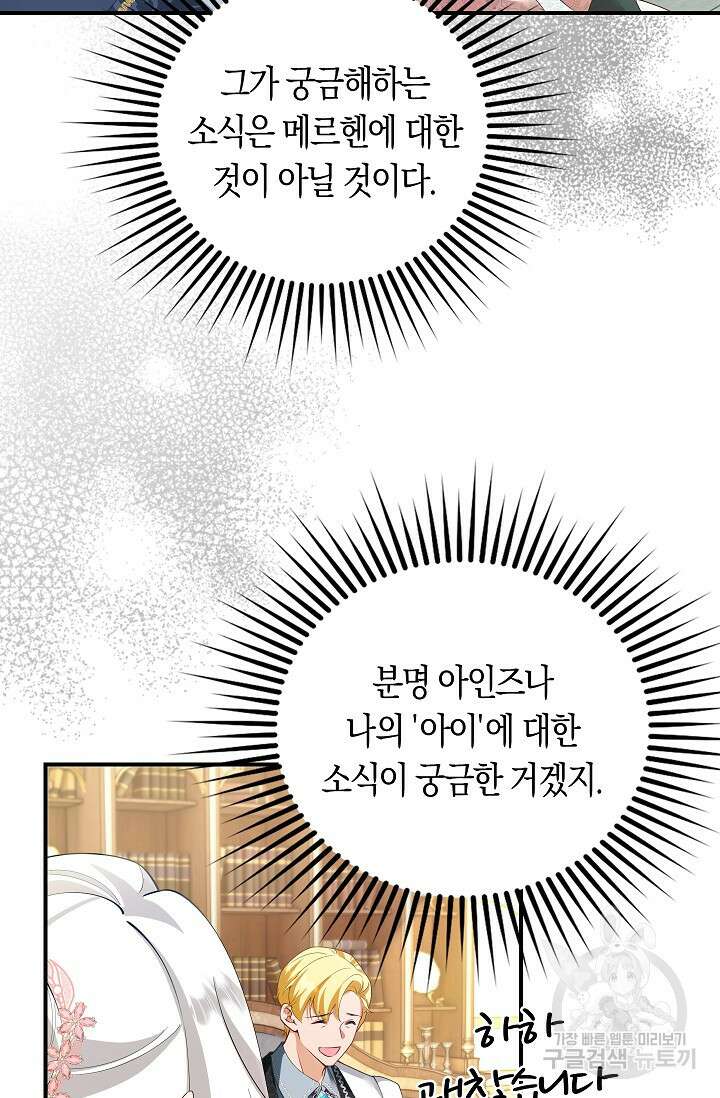 여주와 남주의 아이들을 키우게 되었습니다 10화 4