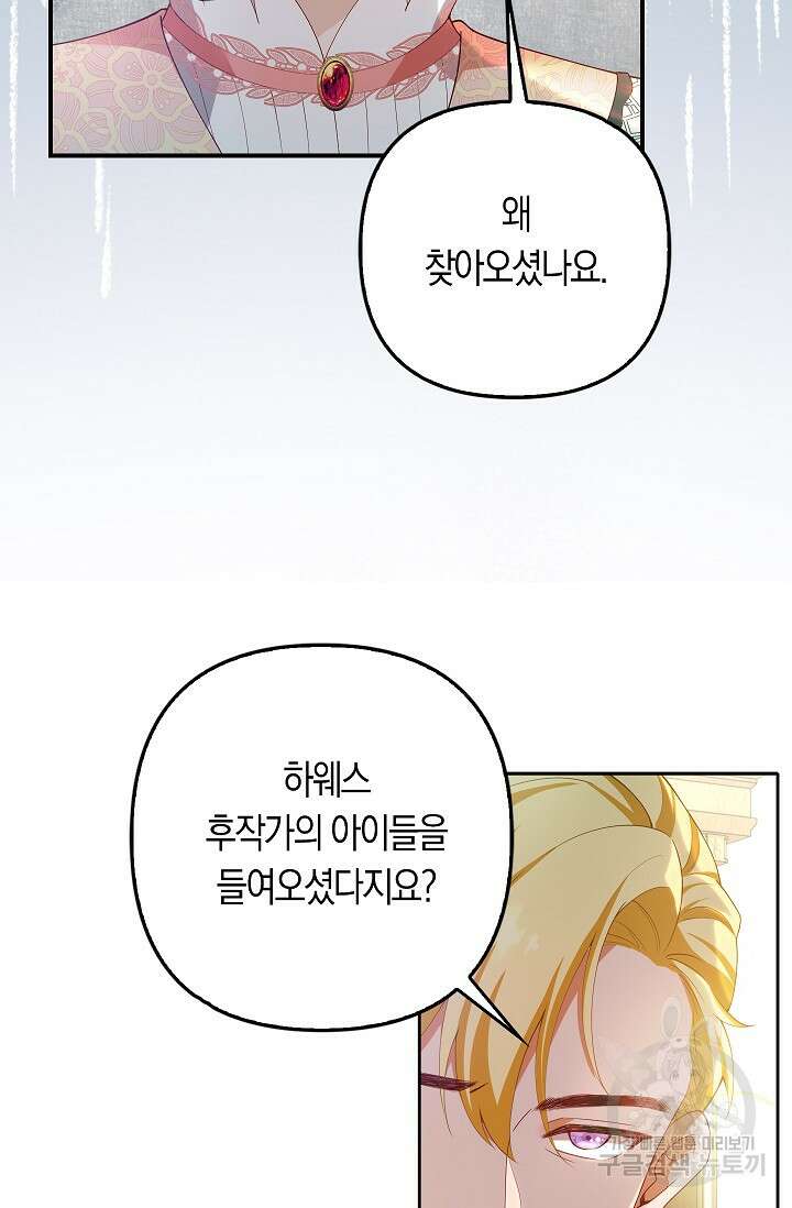 여주와 남주의 아이들을 키우게 되었습니다 10화 8