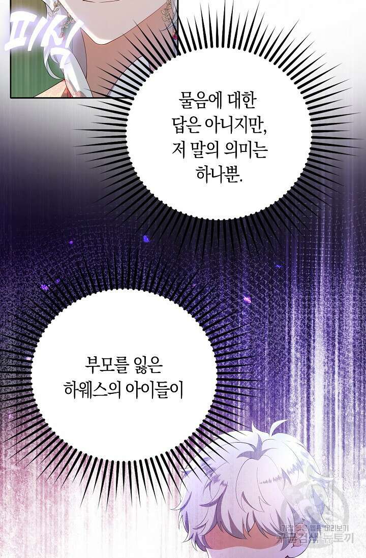 여주와 남주의 아이들을 키우게 되었습니다 10화 10