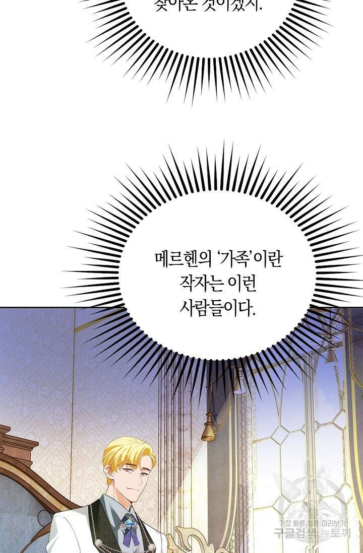 여주와 남주의 아이들을 키우게 되었습니다 10화 12