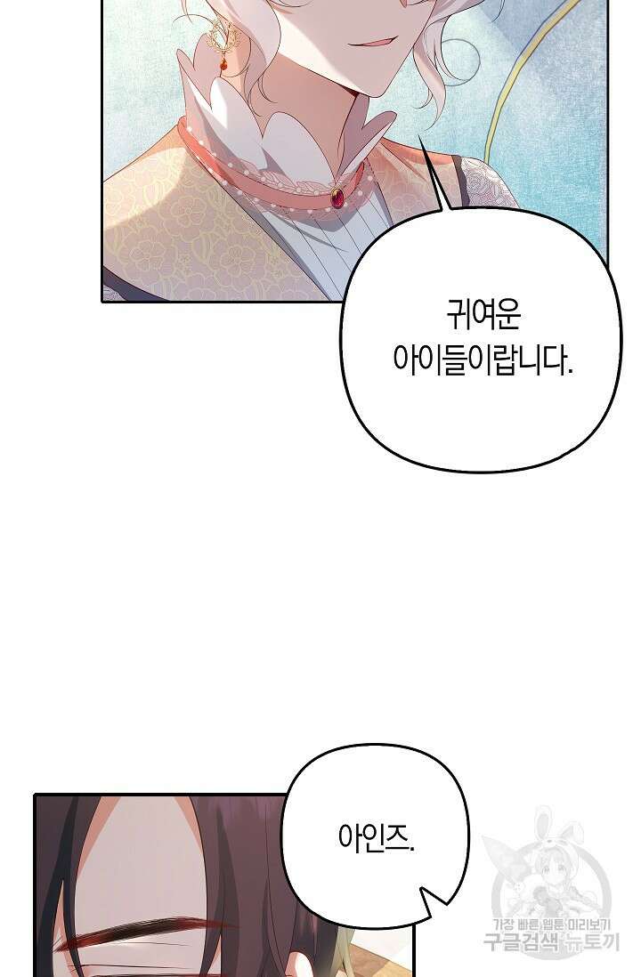 여주와 남주의 아이들을 키우게 되었습니다 10화 16