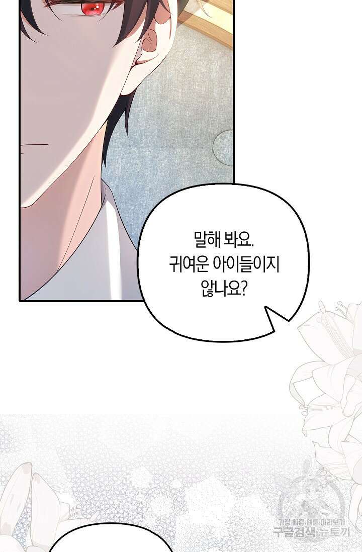 여주와 남주의 아이들을 키우게 되었습니다 10화 17