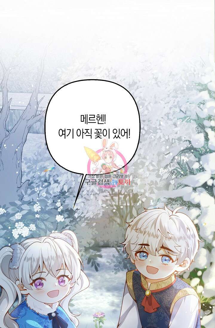 여주와 남주의 아이들을 키우게 되었습니다 20화 1