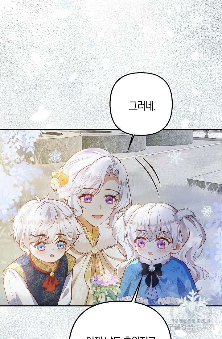 여주와 남주의 아이들을 키우게 되었습니다 20화 3