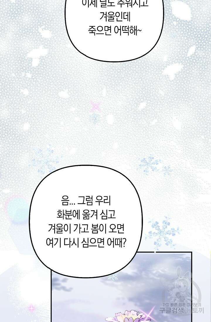 여주와 남주의 아이들을 키우게 되었습니다 20화 4