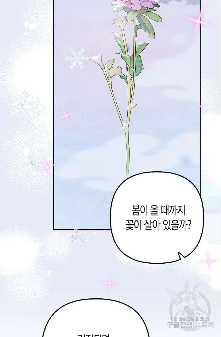 여주와 남주의 아이들을 키우게 되었습니다 20화 5
