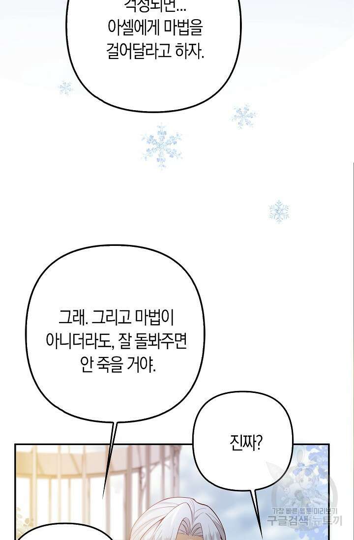 여주와 남주의 아이들을 키우게 되었습니다 20화 6