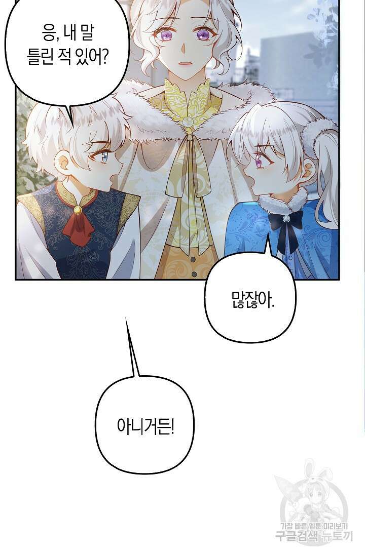 여주와 남주의 아이들을 키우게 되었습니다 20화 7