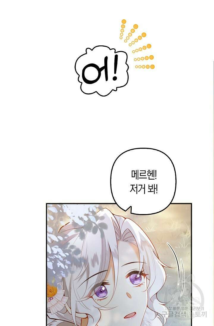 여주와 남주의 아이들을 키우게 되었습니다 20화 8