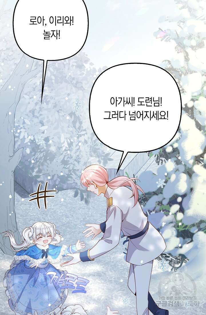 여주와 남주의 아이들을 키우게 되었습니다 20화 12
