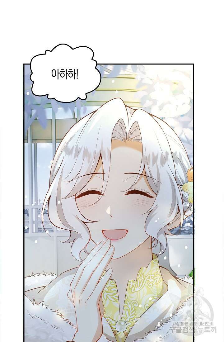 여주와 남주의 아이들을 키우게 되었습니다 20화 14