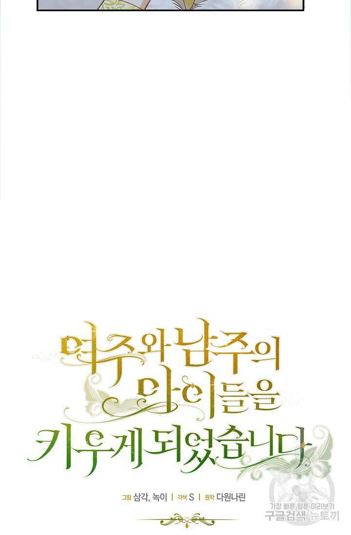 여주와 남주의 아이들을 키우게 되었습니다 20화 15