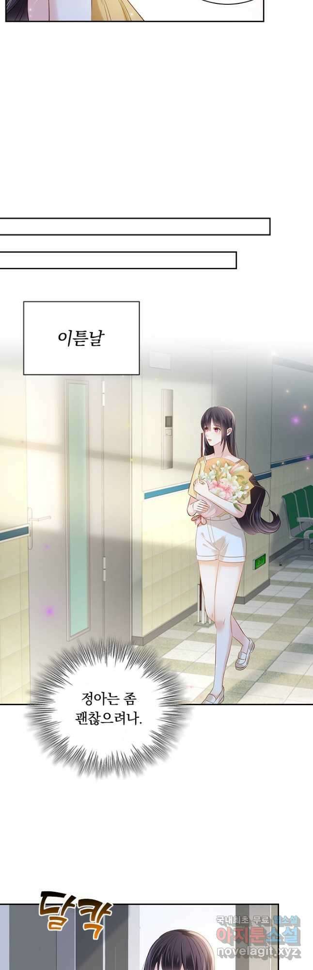 이번 생은 악녀로 살겠습니다 233화 4