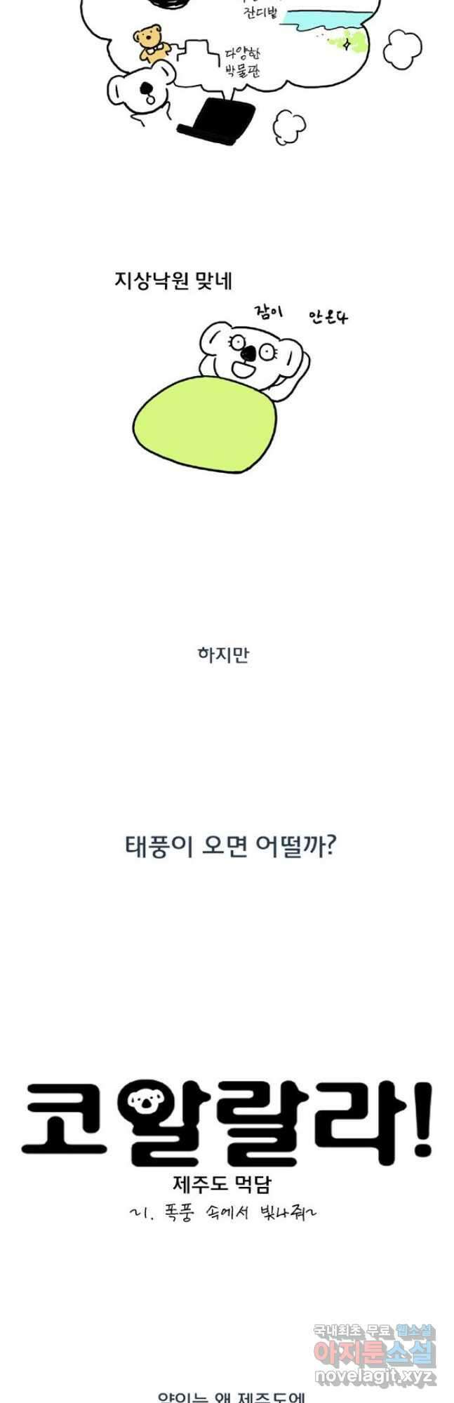 코알랄라 제주도먹담1 2