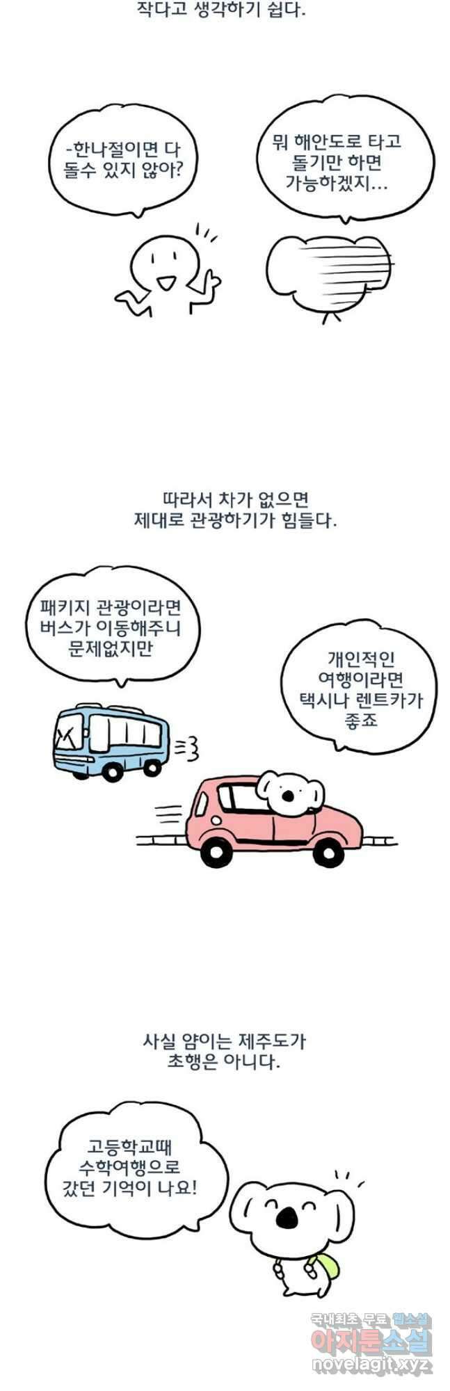 코알랄라 제주도먹담1 7