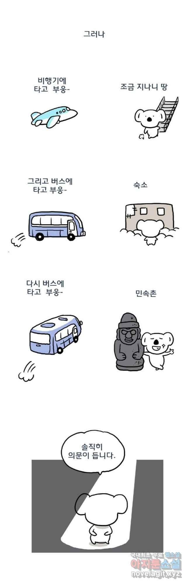 코알랄라 제주도먹담1 8