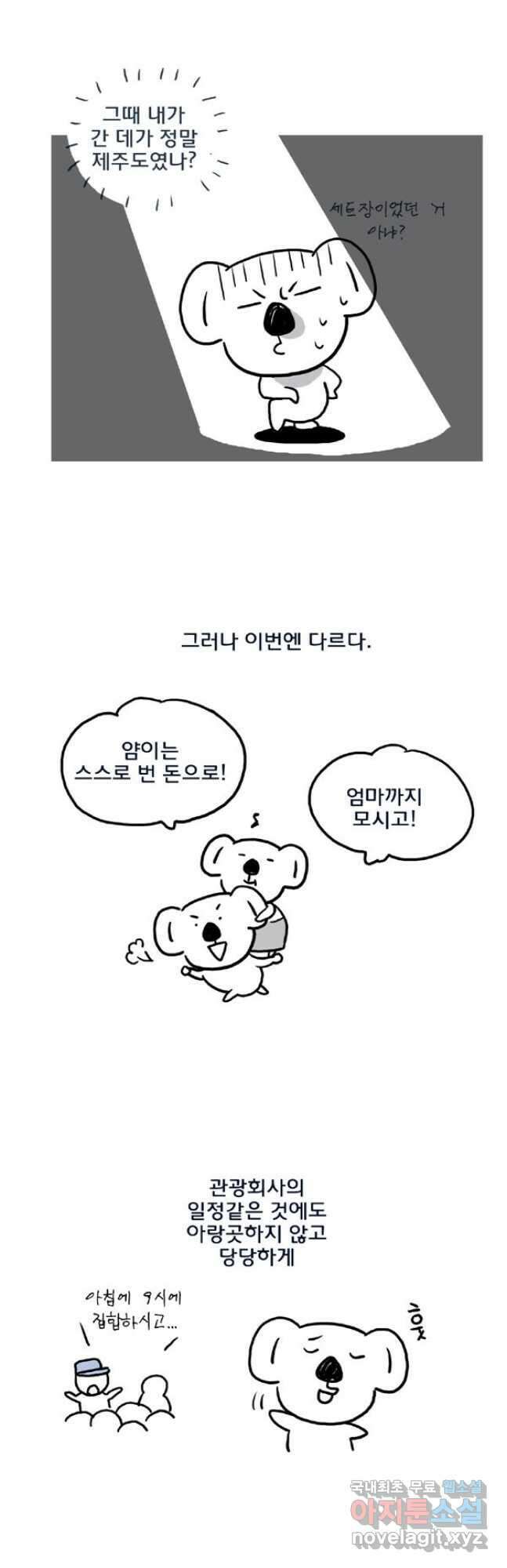 코알랄라 제주도먹담1 9