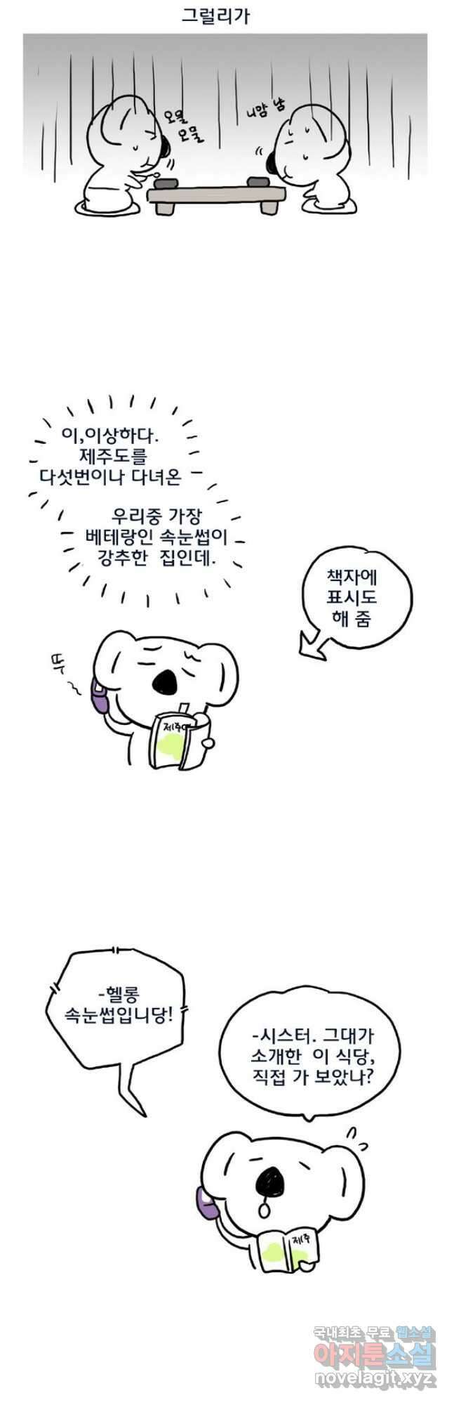 코알랄라 제주도먹담1 10