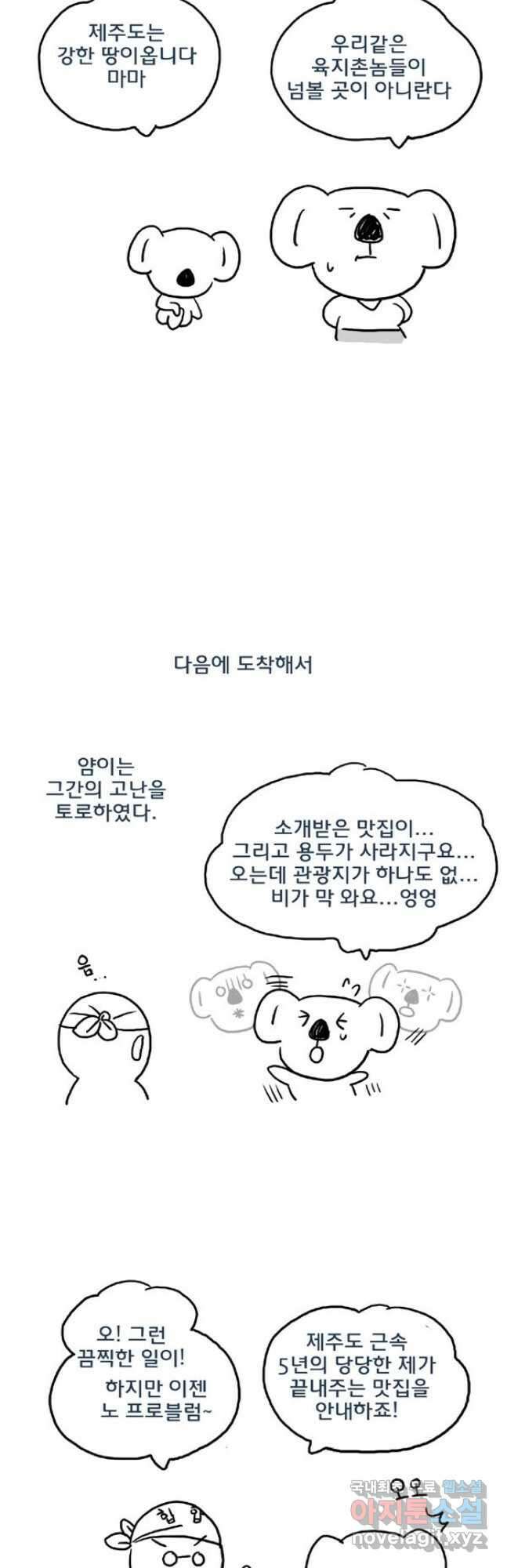 코알랄라 제주도먹담1 20