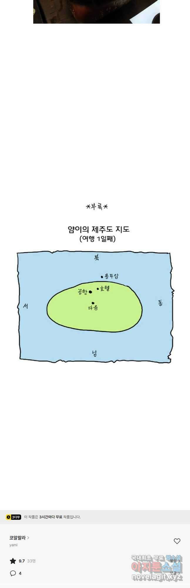 코알랄라 제주도먹담1 31