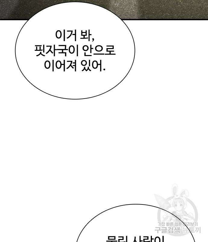좀비묵시록 82-08 26화 6