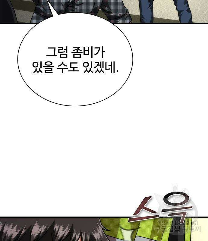 좀비묵시록 82-08 26화 8
