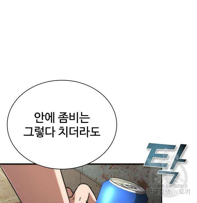 좀비묵시록 82-08 26화 10