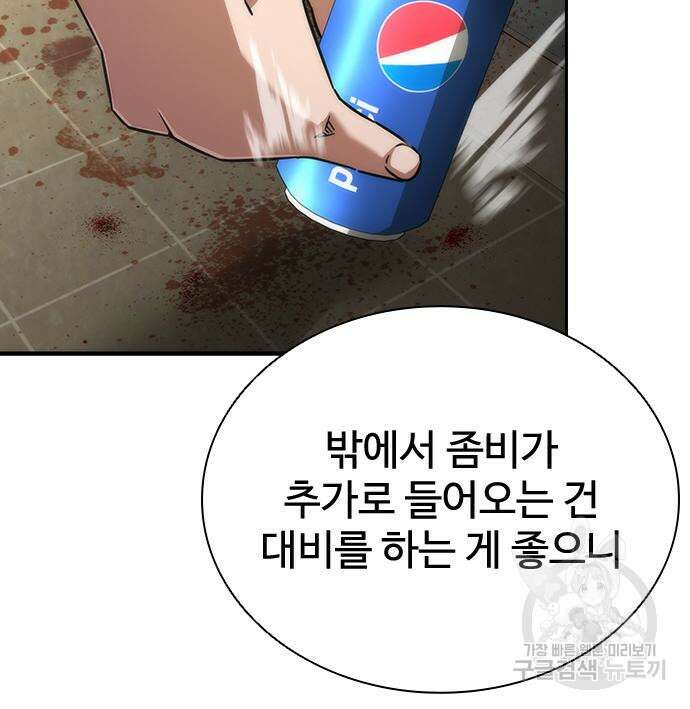 좀비묵시록 82-08 26화 11