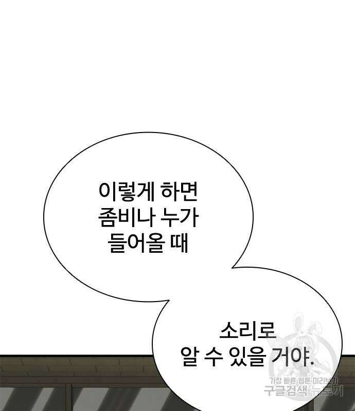 좀비묵시록 82-08 26화 12