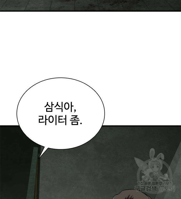 좀비묵시록 82-08 26화 19