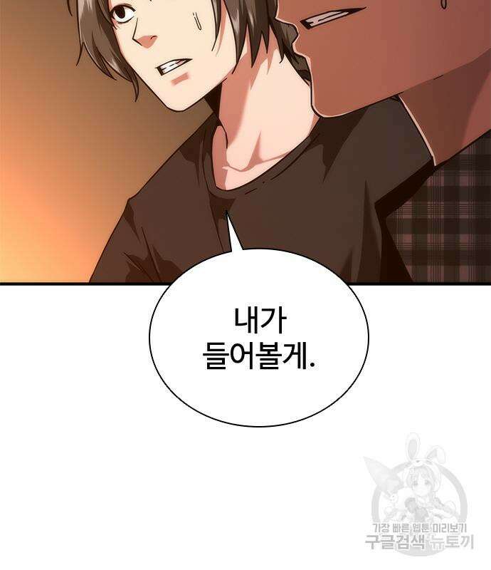 좀비묵시록 82-08 26화 24