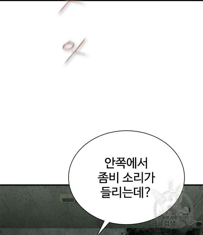 좀비묵시록 82-08 26화 28