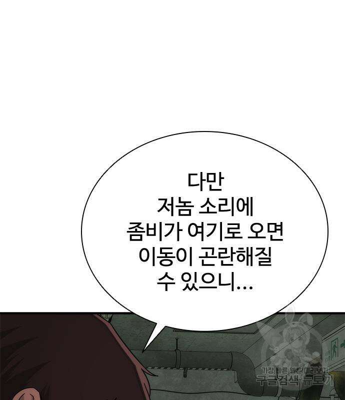 좀비묵시록 82-08 26화 31