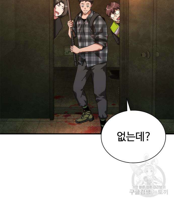 좀비묵시록 82-08 26화 42
