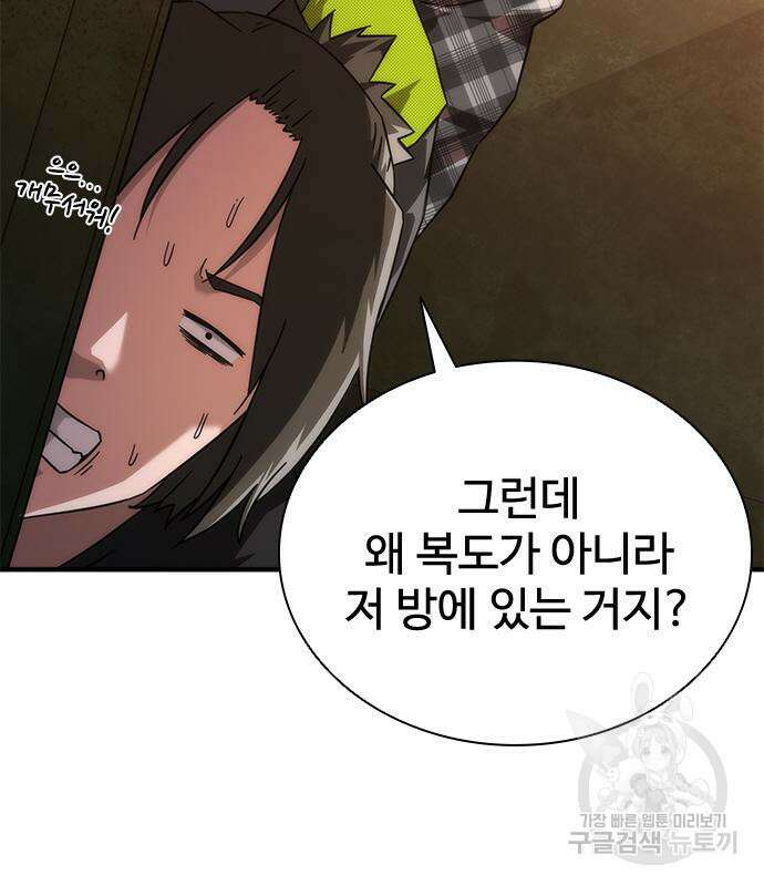 좀비묵시록 82-08 26화 47